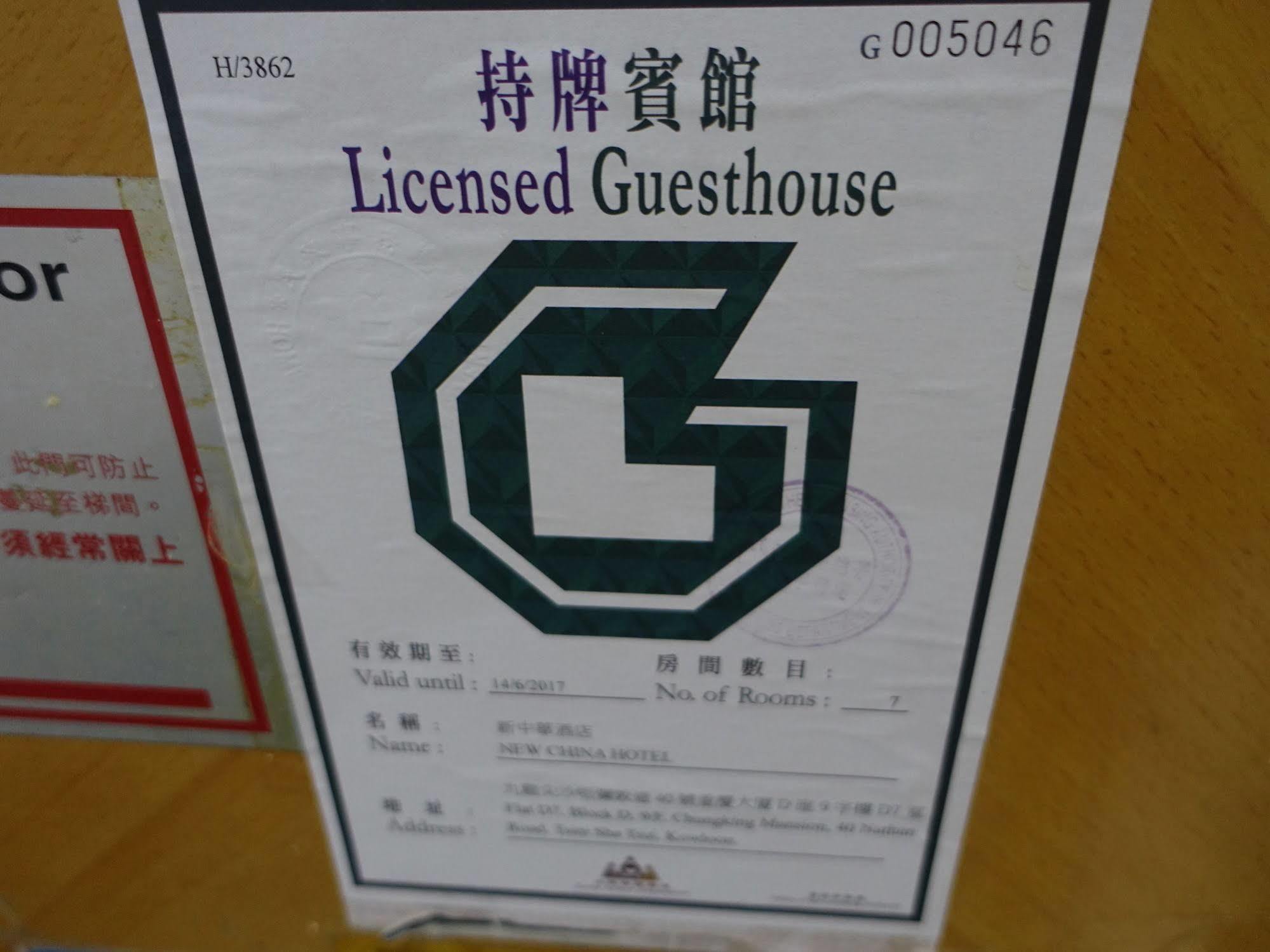 New China Guesthouse هونغ كونغ المظهر الخارجي الصورة